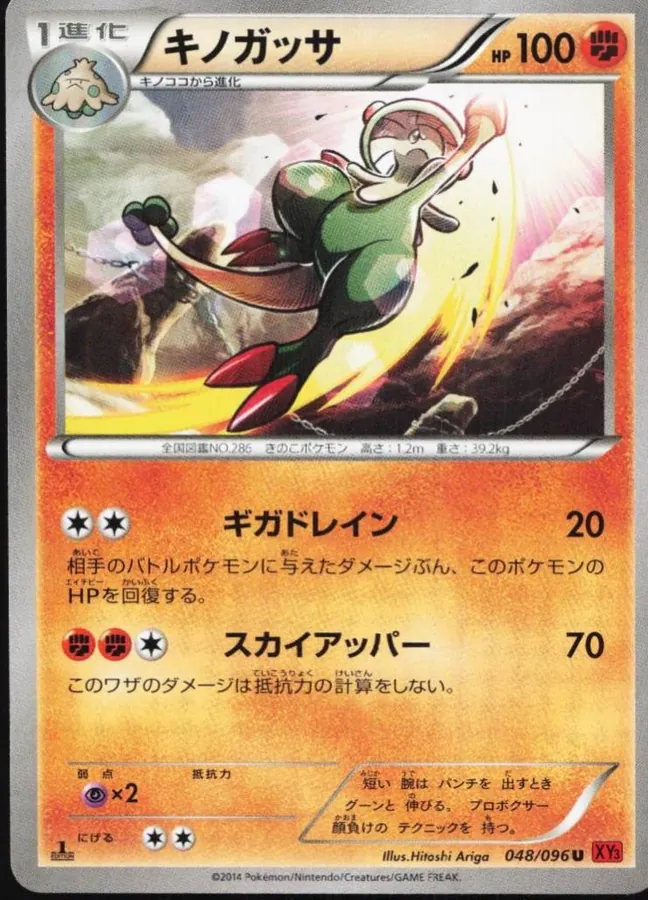 Breloom [1st-Edition]